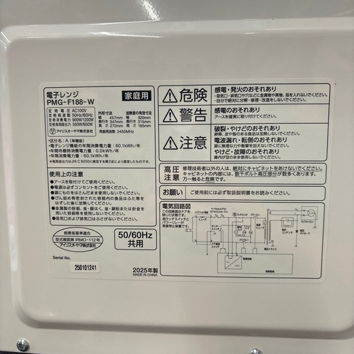 【アイリスオーヤマ】【電子レンジ】★2025年製　クリーニング済み/6ヶ月保証付き【管理番号11208】野