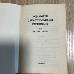 和英辞典ローマ字の画像