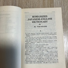 和英辞典ローマ字の画像
