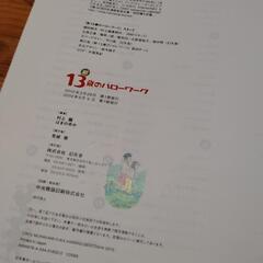 新・13歳のハローワークの画像