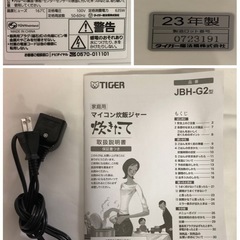 天）257.23年製　TIGER マイコン炊飯ジャー JBH-G102の画像