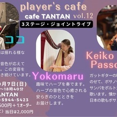 cafe ライブのご案内