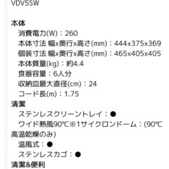 東芝 TOSHIBA VDV5S(W) 食器乾燥機 VDV5SWの画像