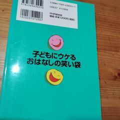 『子どもにウケるおはなしの笑い袋』たかしま風太の画像