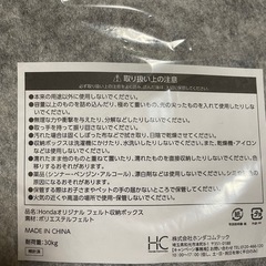 HONDA ホンダ　ノベルティ　バスタオル収納ケースなどの画像