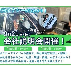 タクシードライバー【日勤】／未経験デビューご安心ください／充実の...