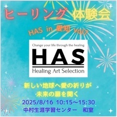 【中村区】8/16(土)ヒーリングイベント開催します⭐︎