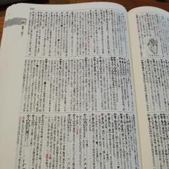旺文社『国語辞典』の画像