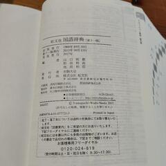 旺文社『国語辞典』の画像