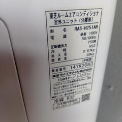 TOSHIBA ルームエアコン RAS-H251R 2021年製 の画像