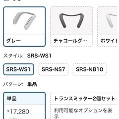 SONY ウェアラブルネックスピーカーの画像