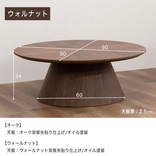 リビングテーブル