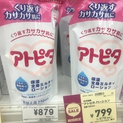 新品アトピタ　ベビーローションの画像