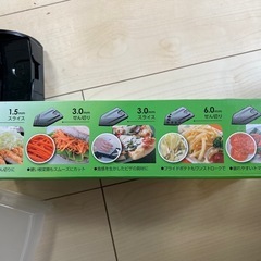 無料！スライサーセットの画像