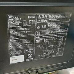 0812-231 アイリスオーヤマ 電子レンジ IMB-F2201-Bの画像