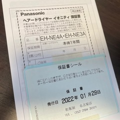 パナソニック ヘアドライヤー EH-NE3A 💨の画像