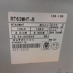 Rinnai リンナイ ガスコンロ 都市ガス RT63WHT-R 0812-013の画像