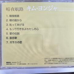 中古CDキムヨンジャ暗夜航路の画像