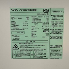 アクア AQUA AQR-14N ノンフロン冷凍冷蔵庫2023年製 冷蔵庫の画像