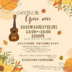 ウクレレオープンマイク