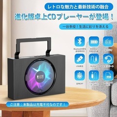 CDプレーヤー 卓上 Bluetooth送受信対応 充電可能 スピーカー内蔵の画像