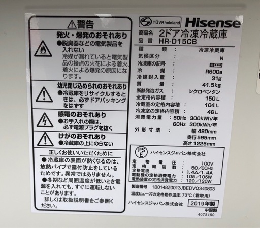 Hisense（ハイセンス） 2ドア冷蔵庫　HR-D15CB 150L　2019年製　