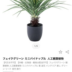 フェイクパイナップルお洒落観葉植物（造花）の画像