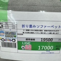 完売致しました。🉐LINE会員限定SPECIAL価格🉐【折り畳みソファーベッド】　17000円　27ー78の画像