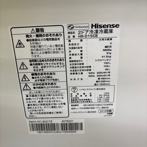 ☆ドリーム荒牧店☆ジモティー割引有☆ハイセンス/2ドア冷蔵庫/HR-D15CB/2018年製