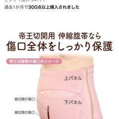 帝王切開腹帯の画像