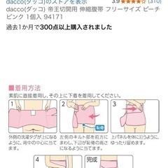 帝王切開腹帯の画像