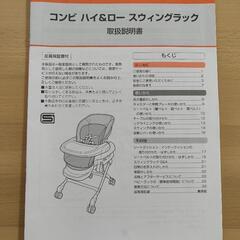 コンビ　ハイローチェアの画像