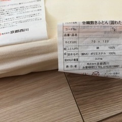 京都西川　ベビーマットレス　BOXシーツ付きの画像