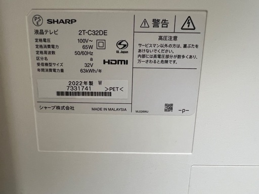 シャープ 32V型 液晶 テレビ AQUOS 2T-C32DE-W ハイビジョン 2022年製 ホワイト