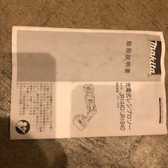 レシプロー　マキタの画像
