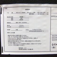 ニトリ ワークチェア インバネス メッシュ OAチェア ハイバックチェア NITORI 札幌市 厚別区の画像