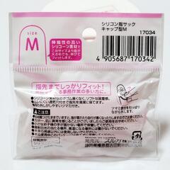 新品🌟指サック４個入の画像