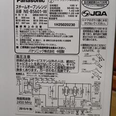 パナソニック　スチームオープンレンジ「NE-BS601-W」の画像