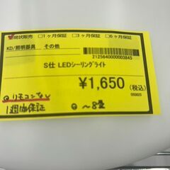 【広島石内店】ジモティー割！！LEDシーリングライト/クリ-ニング済み/HG-6809の画像
