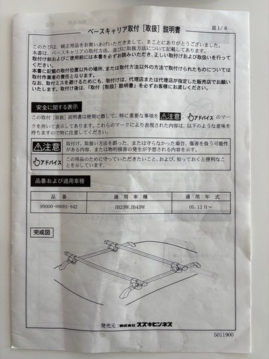 JB23 ジムニー用 スズキビジネス キャリアセット