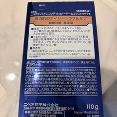 新品　ニベアメン　スキンコンディショナーバームエクストラ　の画像