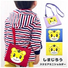しまじろうのショルダーバッグの画像