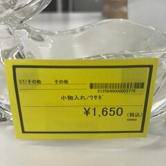 【広島石内店】ジモティー割！！小物入れ/ウサギ/クリ-ニング済み/HG-6812の画像