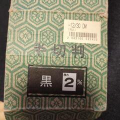 書道用下敷き　半切判の画像