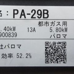 エイブイ：Paloma ガステーブル(グリルレス) PA-29B 都市ガス用 2023年製の画像