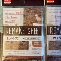 リメイクシートまとめての画像