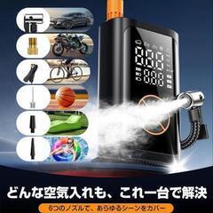 新品電動空気入れの画像