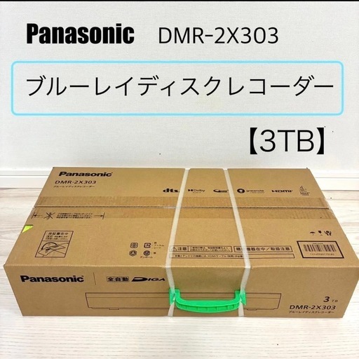【新品未使用】　パナソニック　ブルーレイディスクレコーダー　DMR-2x303