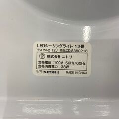 シーリングライトニトリ ラスタル2 12畳対応【安心の3ヶ月保証】🚚自社配送時💳代引き可🚚(現金、クレジット、スマホ決済対応)の画像