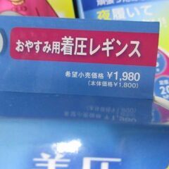 新品未使用　サイズ　ML　あります　メーカー上代1800円+税のグンゼの着圧レギンスが、数量限定で大変お買得です！ 1度きり入荷の超お買得商品となります。の画像